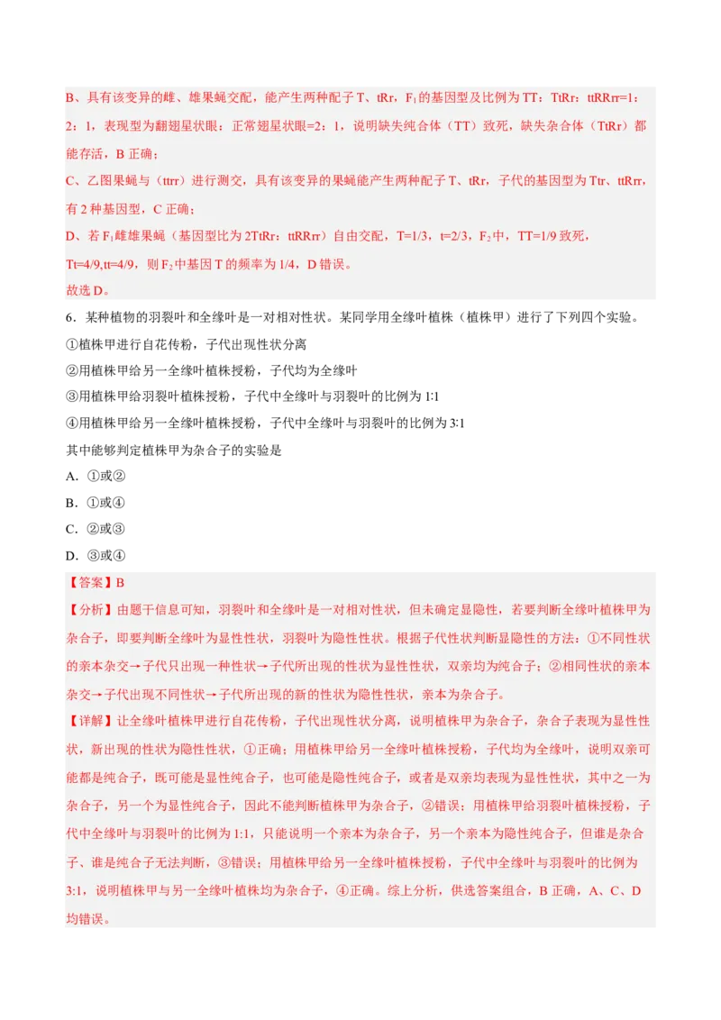 2月份检测卷02（提升练）（考试范围：第1章）（解析版）_高中九科知识点归纳。_人教版高中Word电子版试卷练习试题知识点全科_高中生物试卷习题_生物必修_必修2_2、课后培优练