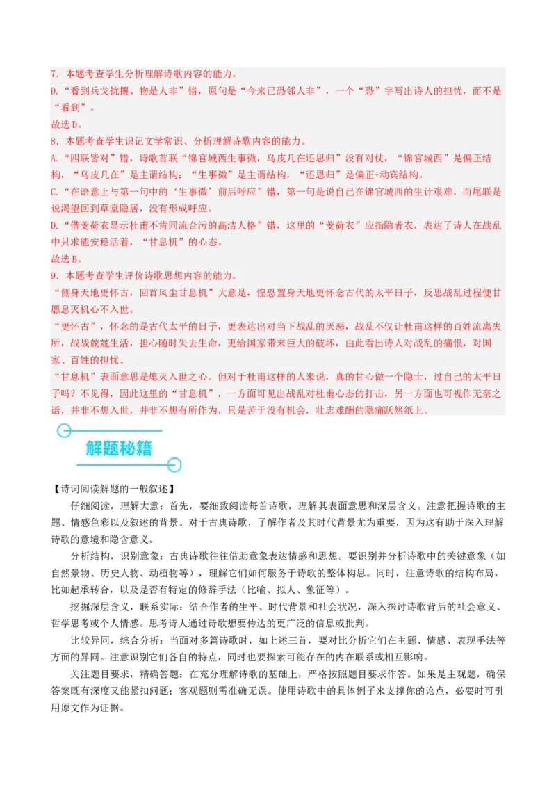 押高考北京卷第12-14小题诗词阅读（解析版）-备战2024年高考语文临考题号押题（北京卷）(1)_1.2025语文总复习_2024年新高考资料_5.2024三轮冲刺