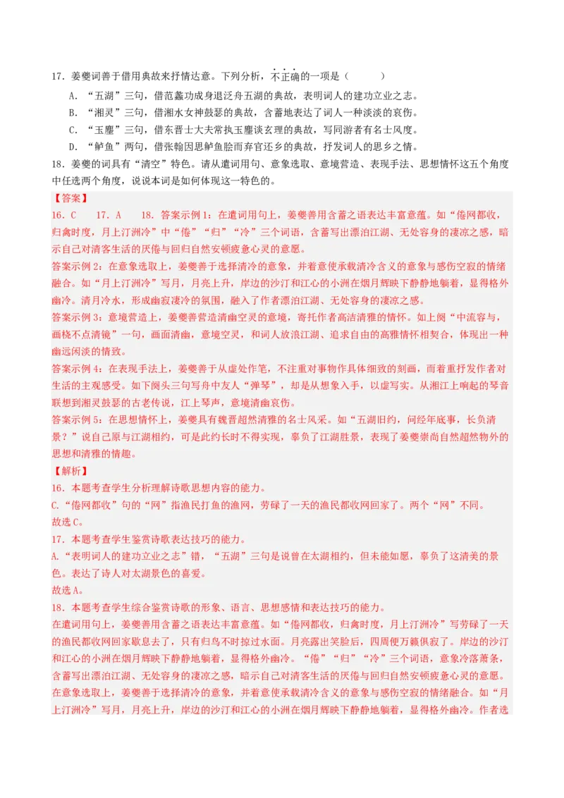 押高考北京卷第12-14小题诗词阅读（解析版）-备战2024年高考语文临考题号押题（北京卷）(1)_1.2025语文总复习_2024年新高考资料_5.2024三轮冲刺