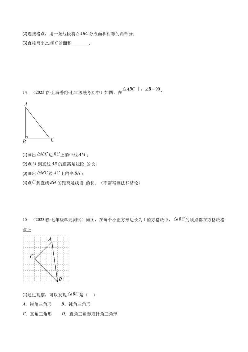 专题11.1三角形的三边关系、高线、中线及角平分线之十大考点(学生版)_初中数学_八年级数学上册（人教版）_重难点专题提优-V8_2024版