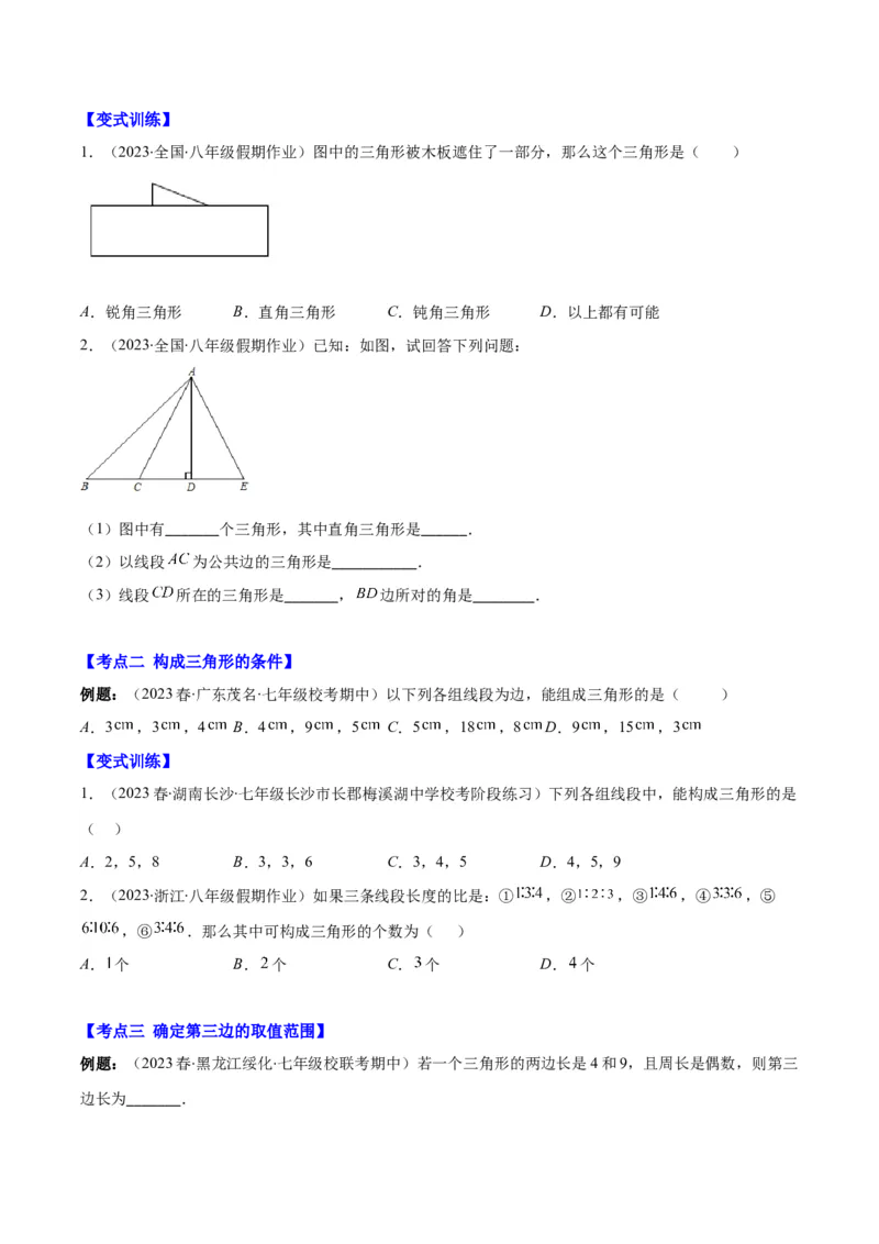 专题11.1三角形的三边关系、高线、中线及角平分线之十大考点(学生版)_初中数学_八年级数学上册（人教版）_重难点专题提优-V8_2024版
