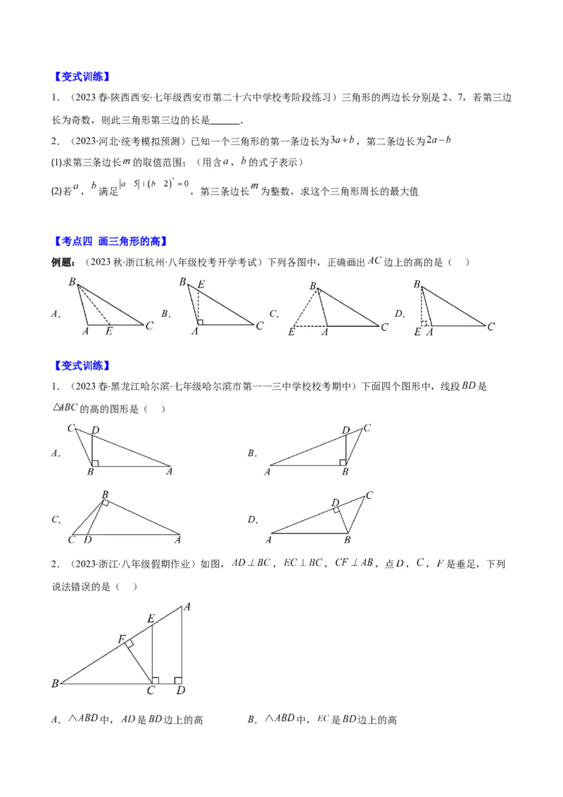 专题11.1三角形的三边关系、高线、中线及角平分线之十大考点(学生版)_初中数学_八年级数学上册（人教版）_重难点专题提优-V8_2024版