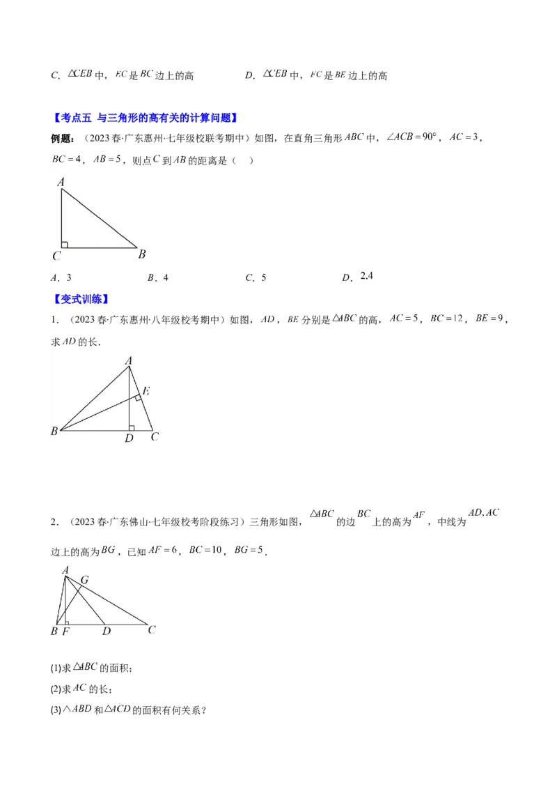 专题11.1三角形的三边关系、高线、中线及角平分线之十大考点(学生版)_初中数学_八年级数学上册（人教版）_重难点专题提优-V8_2024版