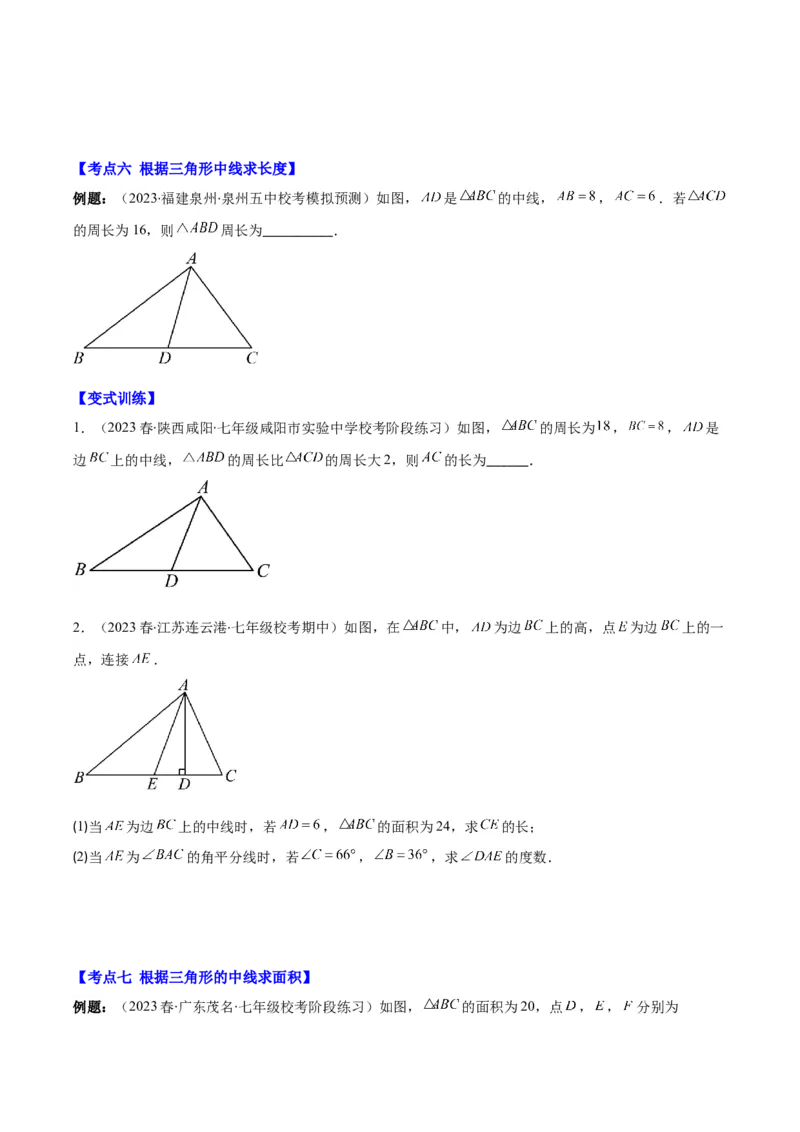 专题11.1三角形的三边关系、高线、中线及角平分线之十大考点(学生版)_初中数学_八年级数学上册（人教版）_重难点专题提优-V8_2024版
