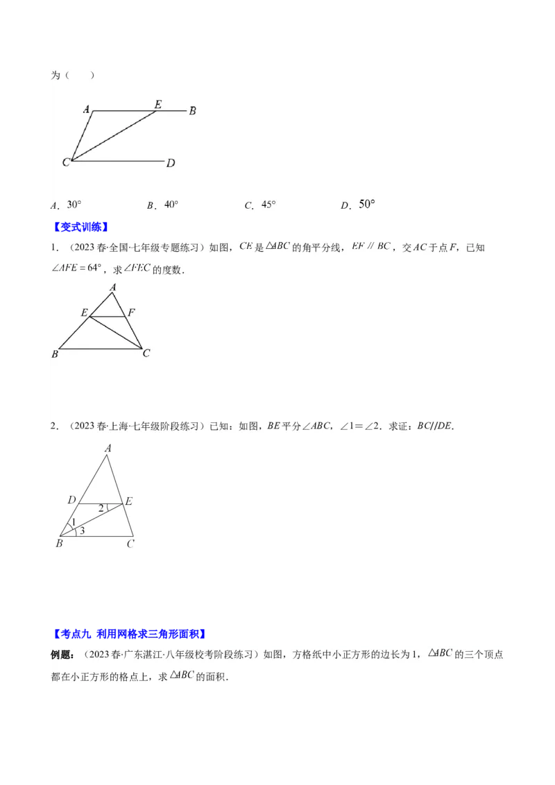 专题11.1三角形的三边关系、高线、中线及角平分线之十大考点(学生版)_初中数学_八年级数学上册（人教版）_重难点专题提优-V8_2024版