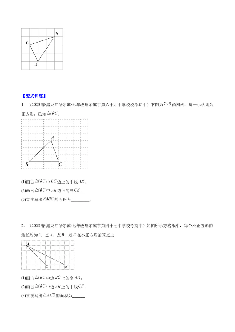 专题11.1三角形的三边关系、高线、中线及角平分线之十大考点(学生版)_初中数学_八年级数学上册（人教版）_重难点专题提优-V8_2024版