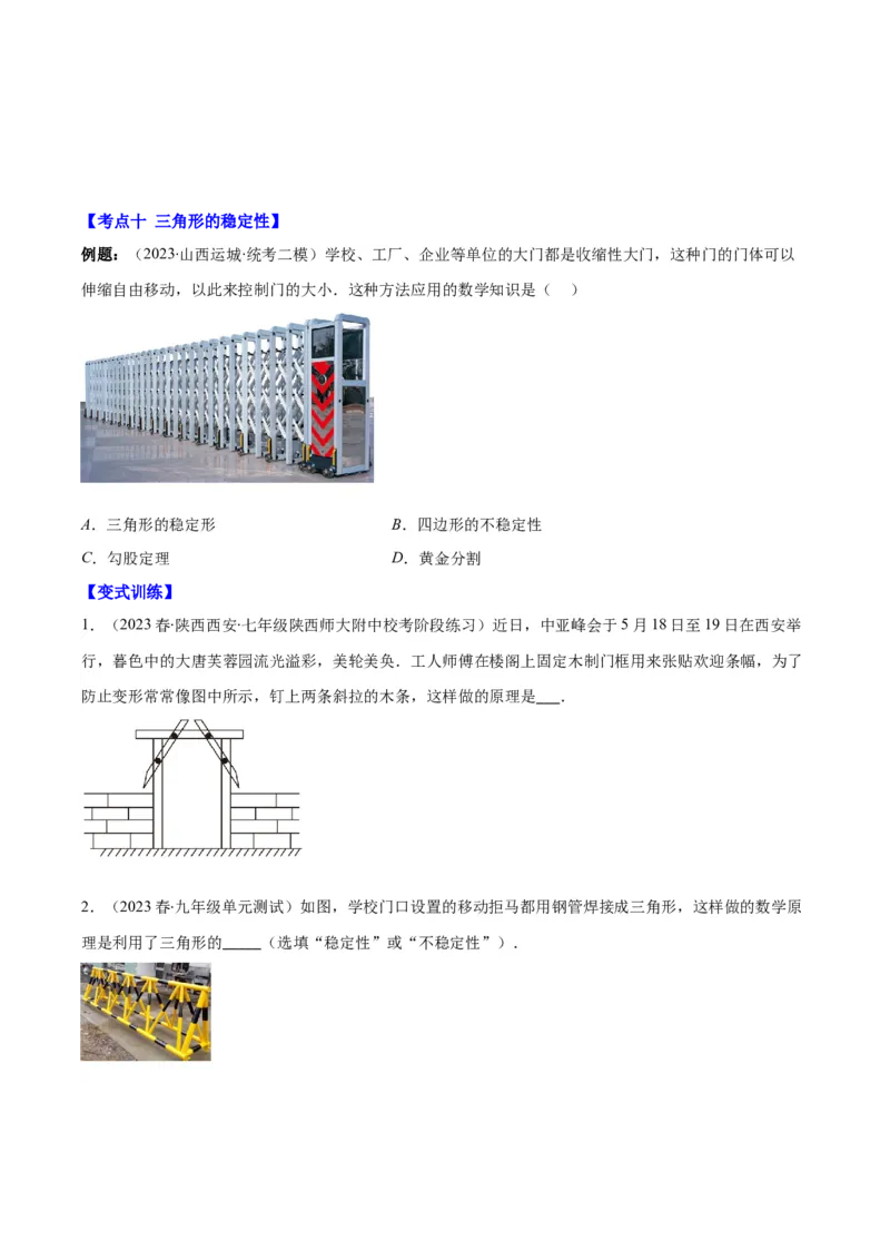 专题11.1三角形的三边关系、高线、中线及角平分线之十大考点(学生版)_初中数学_八年级数学上册（人教版）_重难点专题提优-V8_2024版