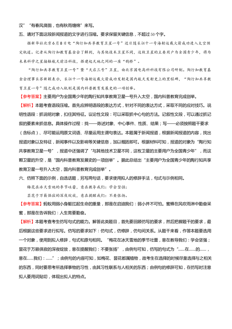 原创（新高考）2021届小题必练19信息类文本阅读+古代诗词鉴赏+默写+语言文字应用教师版_01高考语文_12021年新高考资料_2021届（新高考）高考语文小题必练