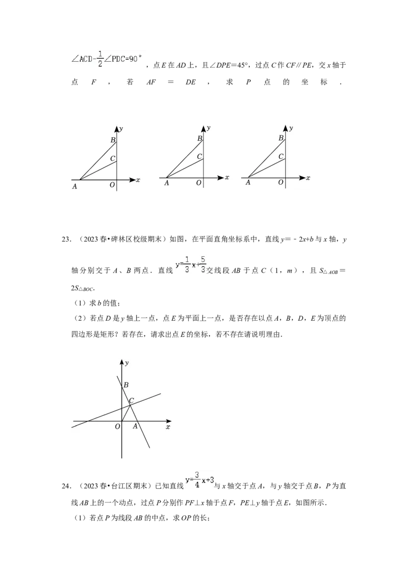专题11一次函数几何压轴训练（学生版）_初中数学_八年级数学下册（人教版）_压轴题攻略-V9_2024版