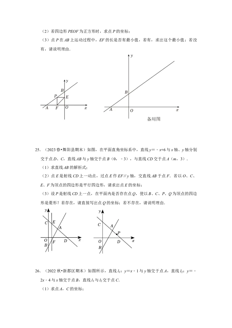 专题11一次函数几何压轴训练（学生版）_初中数学_八年级数学下册（人教版）_压轴题攻略-V9_2024版