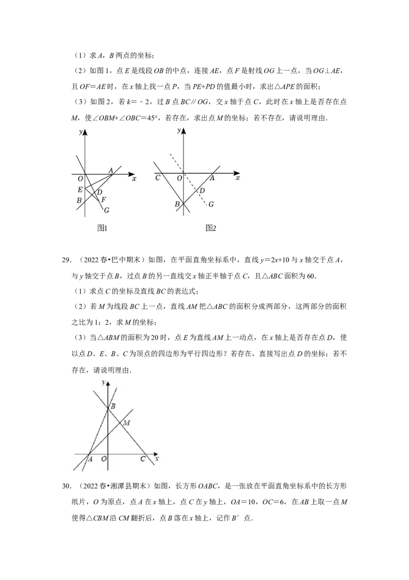 专题11一次函数几何压轴训练（学生版）_初中数学_八年级数学下册（人教版）_压轴题攻略-V9_2024版