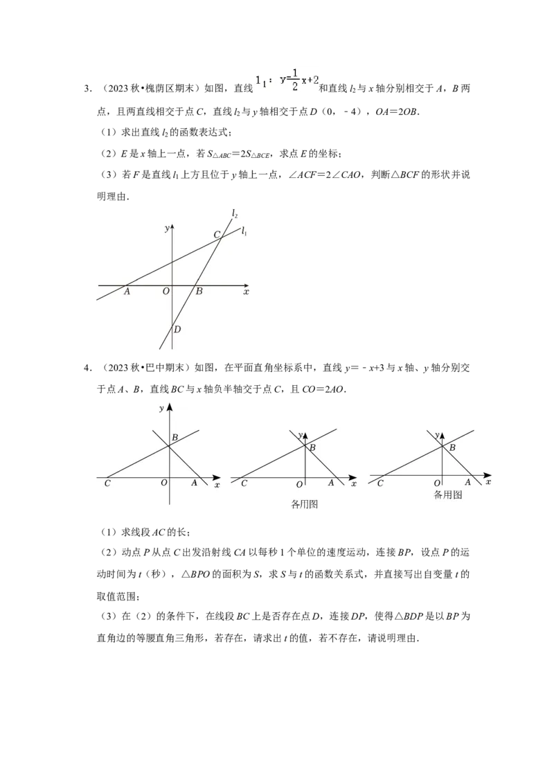 专题11一次函数几何压轴训练（学生版）_初中数学_八年级数学下册（人教版）_压轴题攻略-V9_2024版