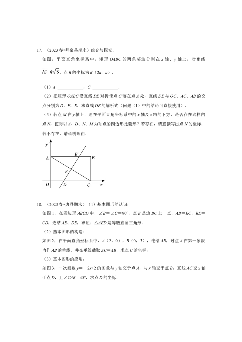 专题11一次函数几何压轴训练（学生版）_初中数学_八年级数学下册（人教版）_压轴题攻略-V9_2024版