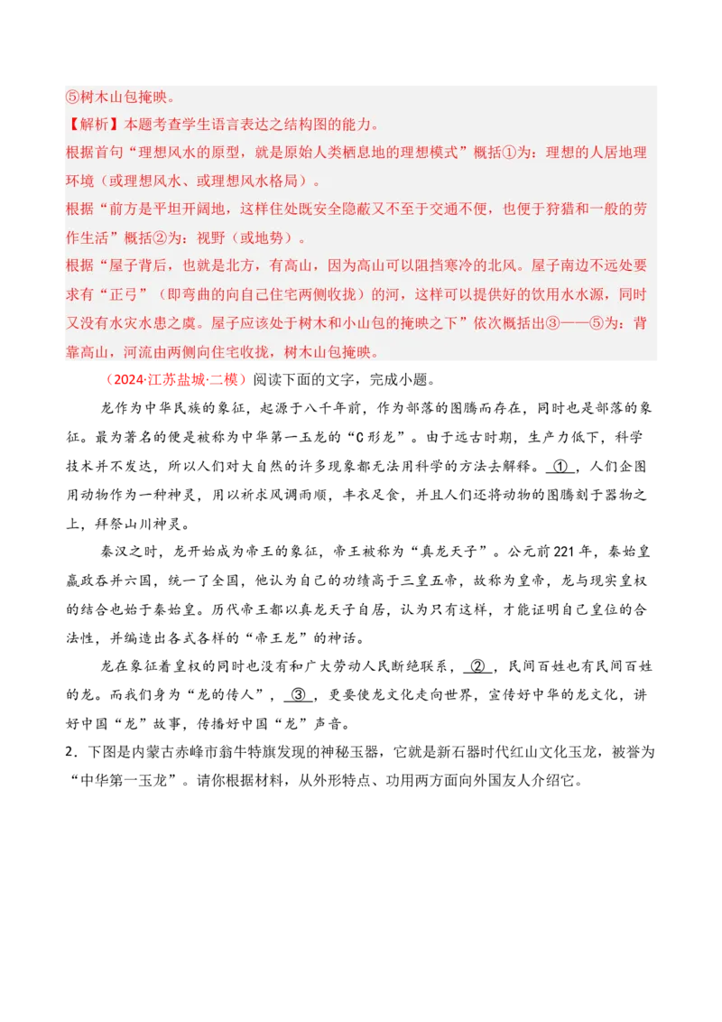 专题13：图文转换（解析版）-上好课2025年高考语文一轮复习知识清单_01高考语文_52025年新高考资料_一轮复习_2025年高考语文一轮复习知识清单_第九章语言文字运用