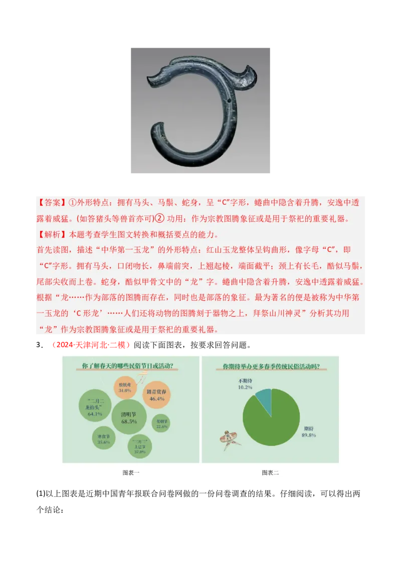 专题13：图文转换（解析版）-上好课2025年高考语文一轮复习知识清单_01高考语文_52025年新高考资料_一轮复习_2025年高考语文一轮复习知识清单_第九章语言文字运用