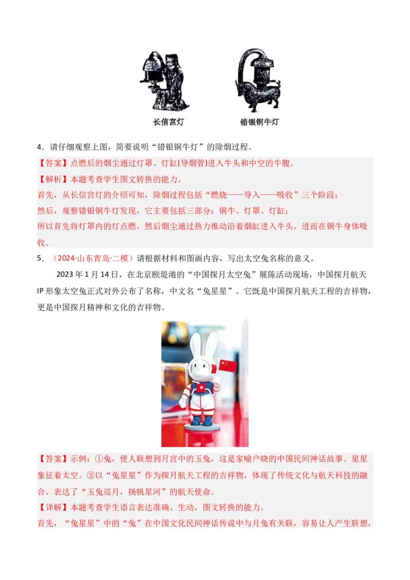 专题13：图文转换（解析版）-上好课2025年高考语文一轮复习知识清单_01高考语文_52025年新高考资料_一轮复习_2025年高考语文一轮复习知识清单_第九章语言文字运用