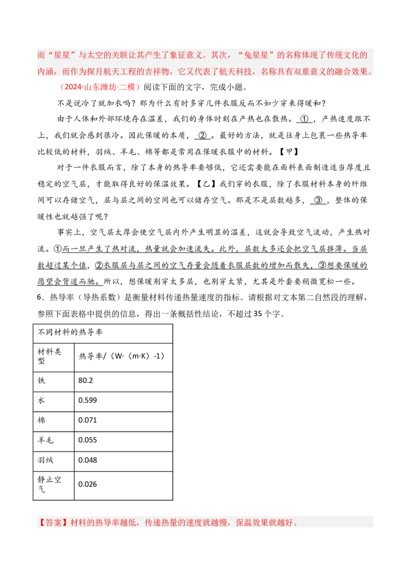 专题13：图文转换（解析版）-上好课2025年高考语文一轮复习知识清单_01高考语文_52025年新高考资料_一轮复习_2025年高考语文一轮复习知识清单_第九章语言文字运用