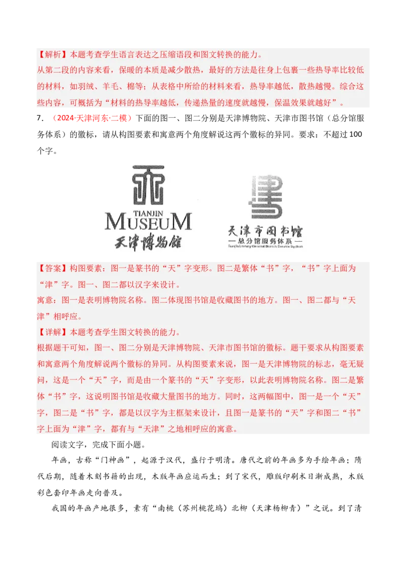 专题13：图文转换（解析版）-上好课2025年高考语文一轮复习知识清单_01高考语文_52025年新高考资料_一轮复习_2025年高考语文一轮复习知识清单_第九章语言文字运用