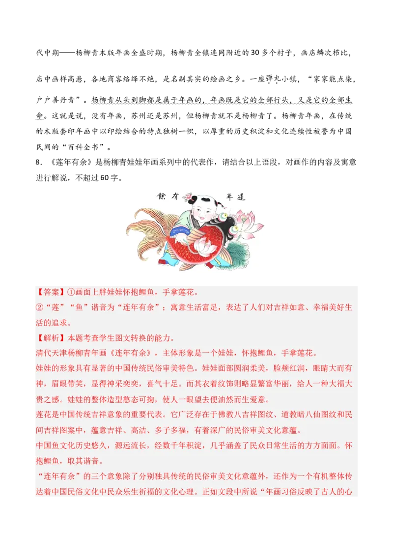 专题13：图文转换（解析版）-上好课2025年高考语文一轮复习知识清单_01高考语文_52025年新高考资料_一轮复习_2025年高考语文一轮复习知识清单_第九章语言文字运用