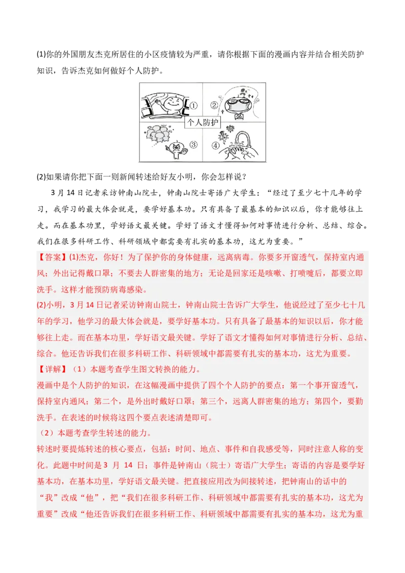 专题13：图文转换（解析版）-上好课2025年高考语文一轮复习知识清单_01高考语文_52025年新高考资料_一轮复习_2025年高考语文一轮复习知识清单_第九章语言文字运用