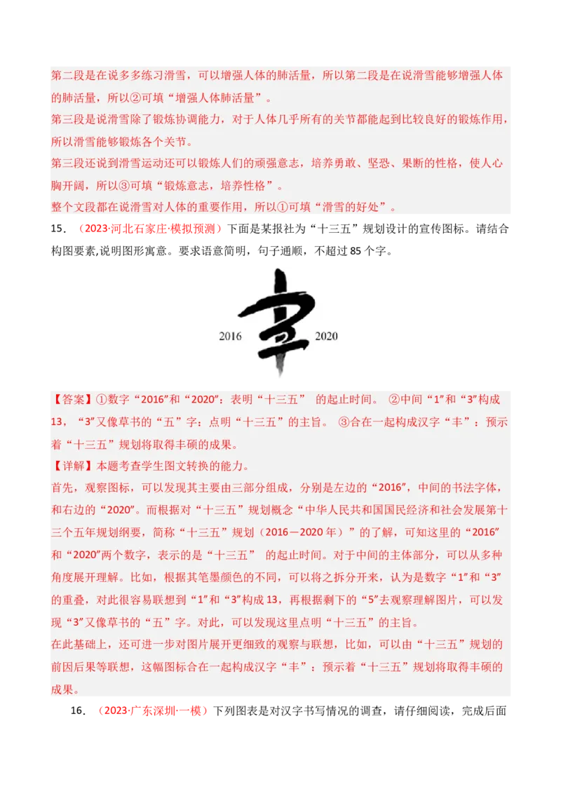 专题13：图文转换（解析版）-上好课2025年高考语文一轮复习知识清单_01高考语文_52025年新高考资料_一轮复习_2025年高考语文一轮复习知识清单_第九章语言文字运用