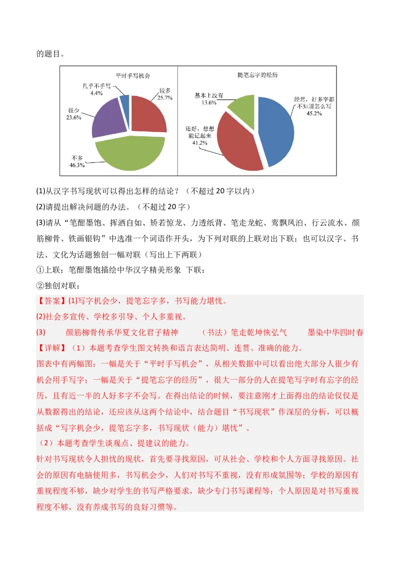 专题13：图文转换（解析版）-上好课2025年高考语文一轮复习知识清单_01高考语文_52025年新高考资料_一轮复习_2025年高考语文一轮复习知识清单_第九章语言文字运用