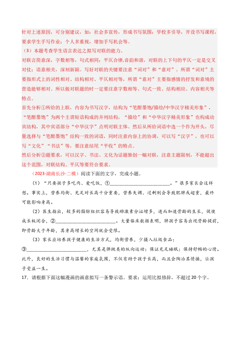 专题13：图文转换（解析版）-上好课2025年高考语文一轮复习知识清单_01高考语文_52025年新高考资料_一轮复习_2025年高考语文一轮复习知识清单_第九章语言文字运用