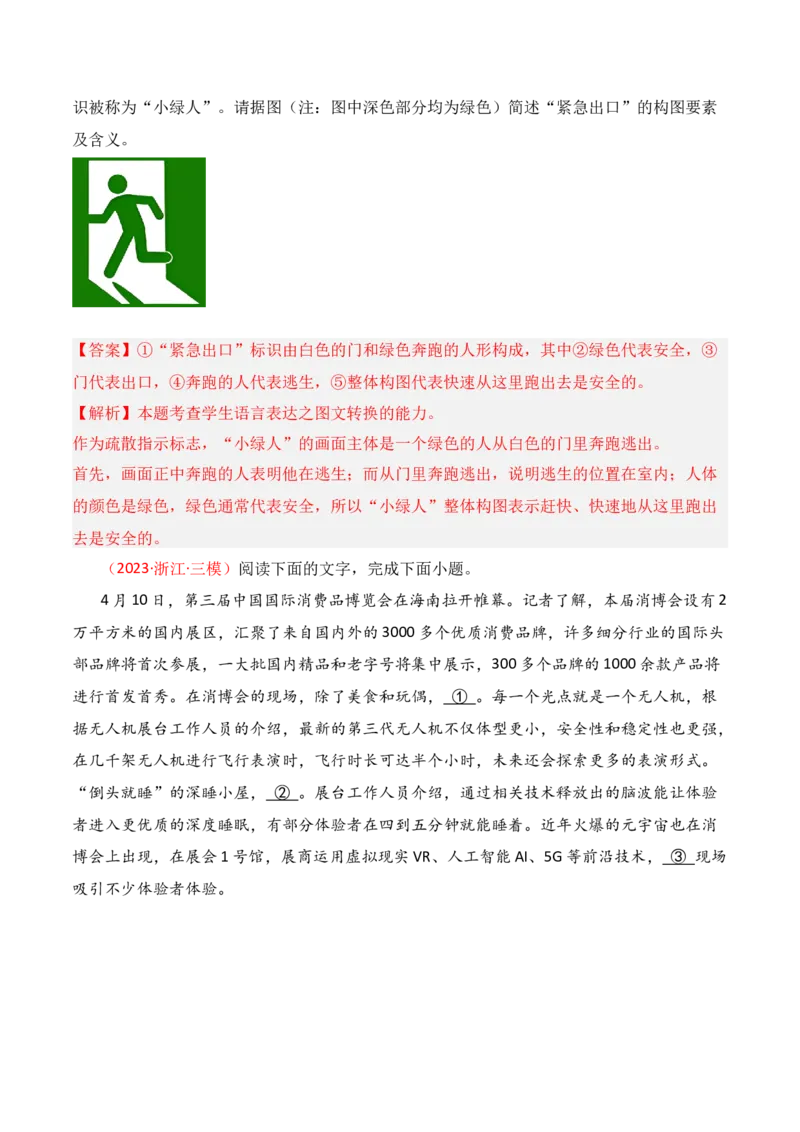 专题13：图文转换（解析版）-上好课2025年高考语文一轮复习知识清单_01高考语文_52025年新高考资料_一轮复习_2025年高考语文一轮复习知识清单_第九章语言文字运用