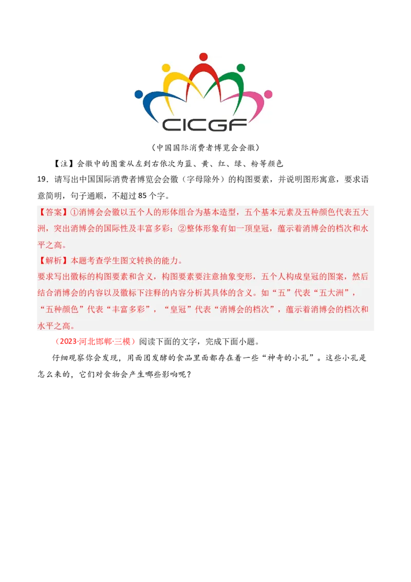 专题13：图文转换（解析版）-上好课2025年高考语文一轮复习知识清单_01高考语文_52025年新高考资料_一轮复习_2025年高考语文一轮复习知识清单_第九章语言文字运用