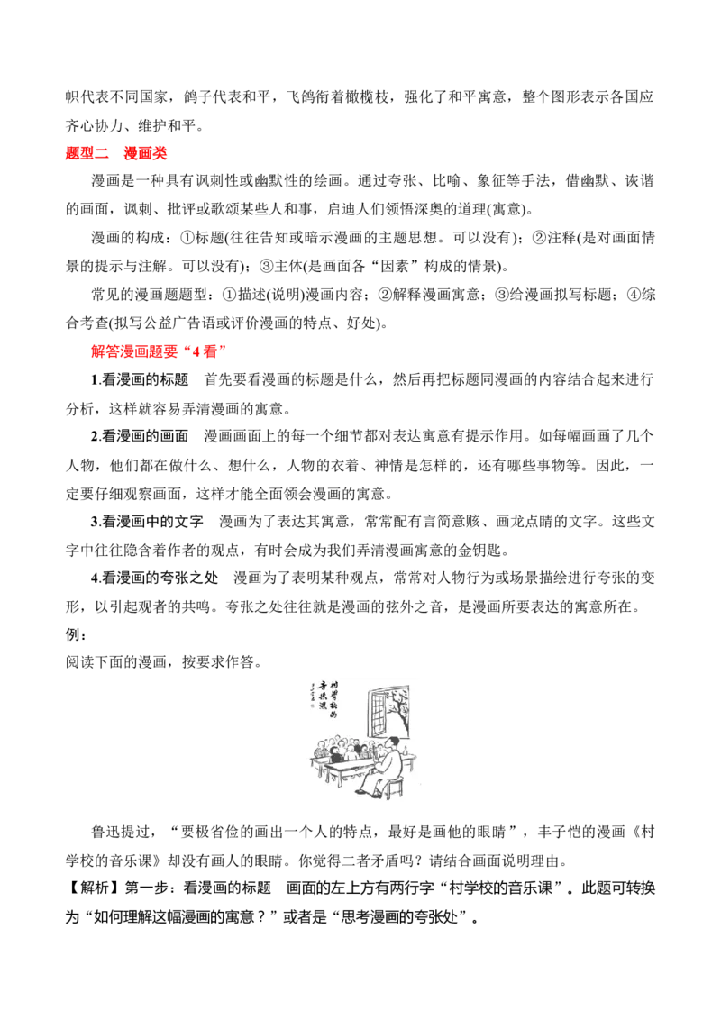 专题13：图文转换（解析版）-上好课2025年高考语文一轮复习知识清单_01高考语文_52025年新高考资料_一轮复习_2025年高考语文一轮复习知识清单_第九章语言文字运用