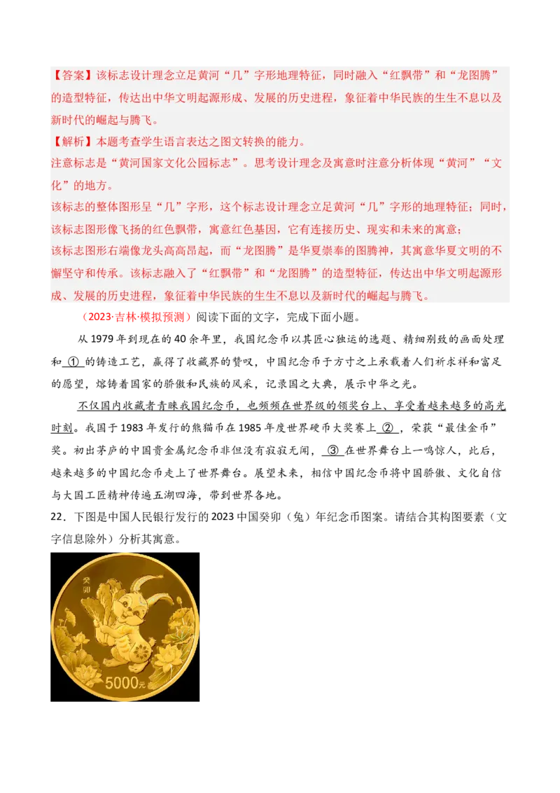 专题13：图文转换（解析版）-上好课2025年高考语文一轮复习知识清单_01高考语文_52025年新高考资料_一轮复习_2025年高考语文一轮复习知识清单_第九章语言文字运用