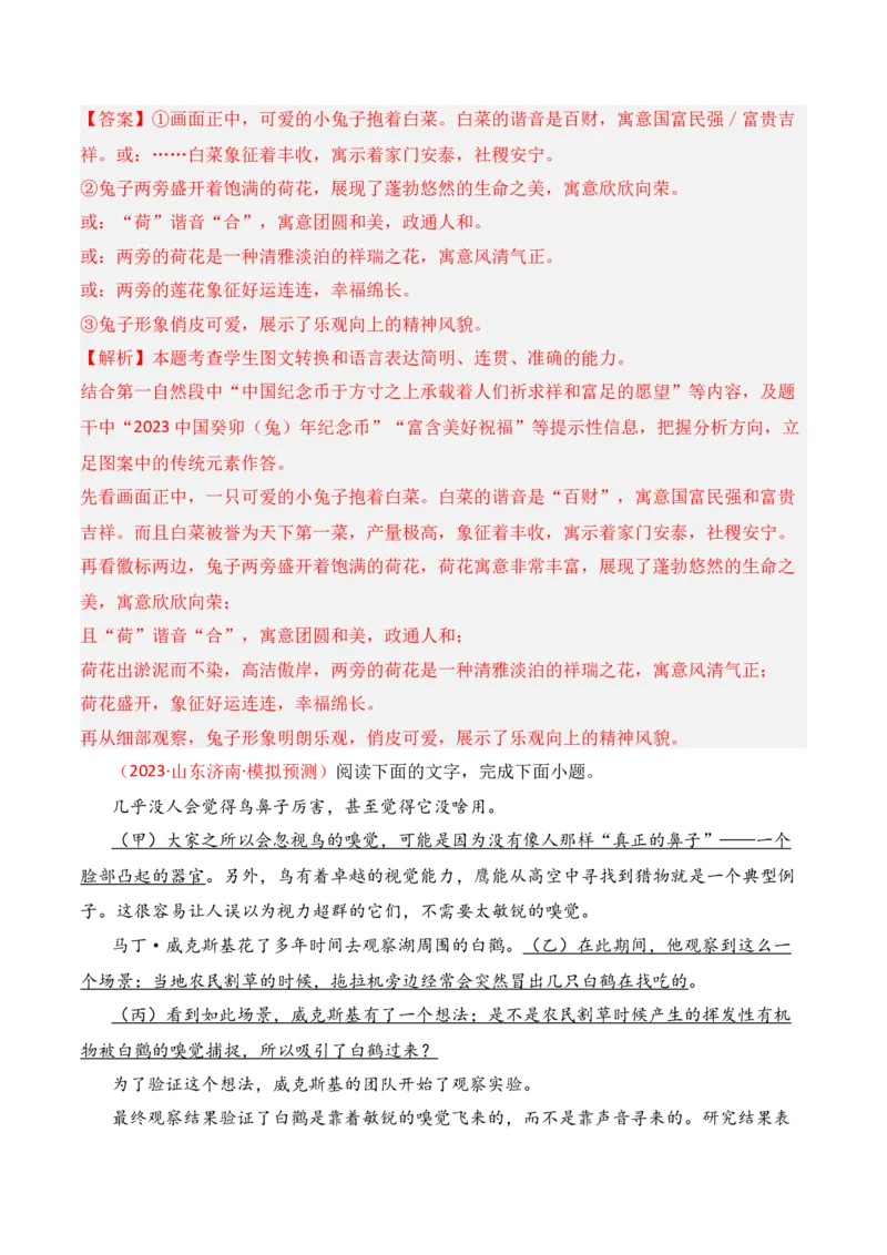 专题13：图文转换（解析版）-上好课2025年高考语文一轮复习知识清单_01高考语文_52025年新高考资料_一轮复习_2025年高考语文一轮复习知识清单_第九章语言文字运用