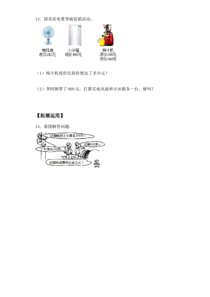 基础+拔高6.3两、三位数不连续进位加法二年级下册数学一课一练苏教版（含答案）_二年级数学下册（苏教版）_第四套_同步练习_课时练习_第2套课时练习（31份）