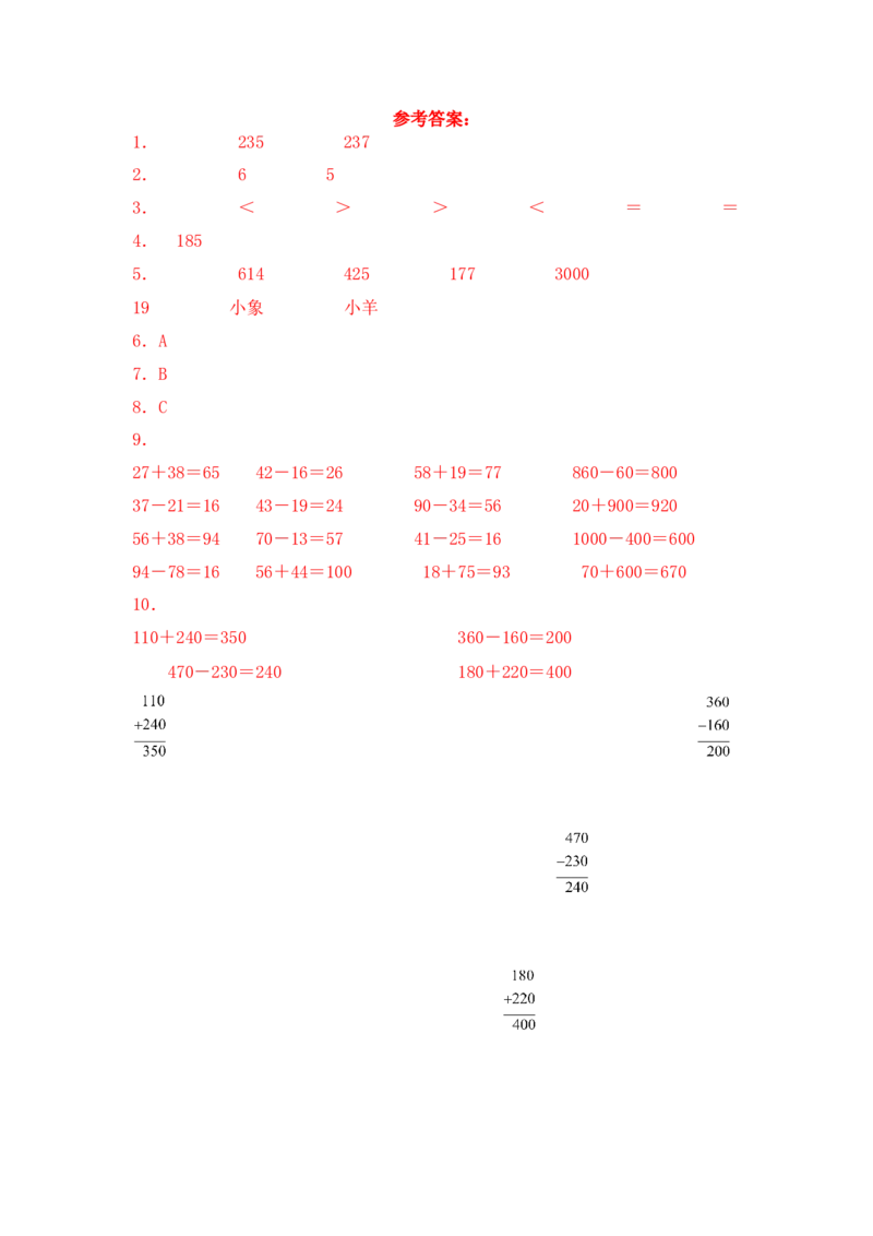 基础+拔高6.3两、三位数不连续进位加法二年级下册数学一课一练苏教版（含答案）_二年级数学下册（苏教版）_第四套_同步练习_课时练习_第2套课时练习（31份）