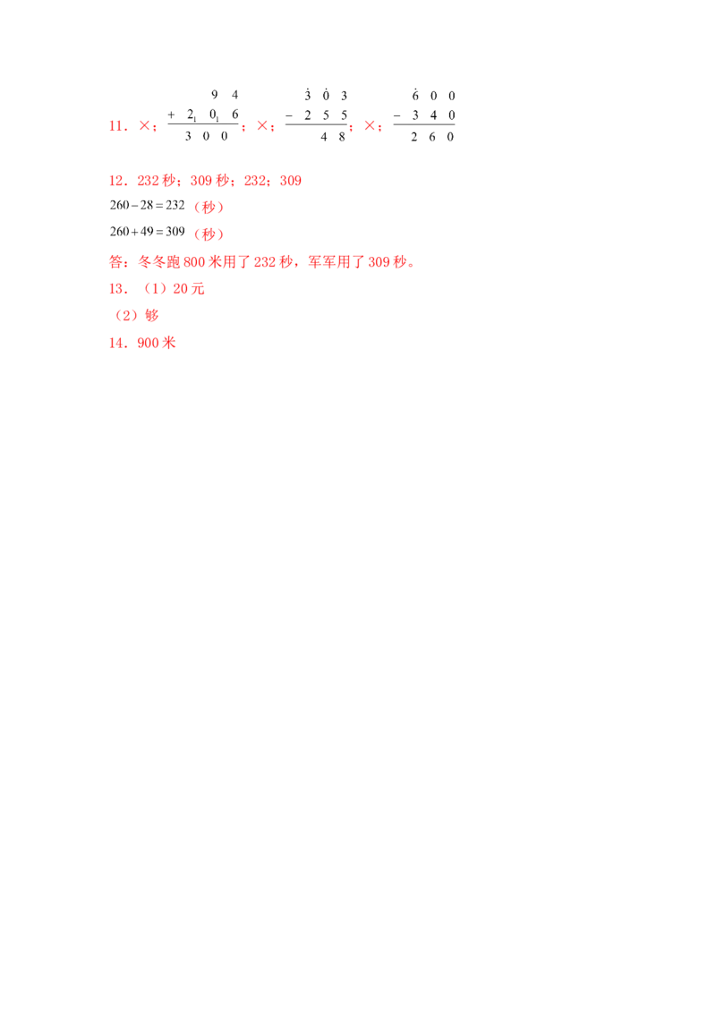 基础+拔高6.3两、三位数不连续进位加法二年级下册数学一课一练苏教版（含答案）_二年级数学下册（苏教版）_第四套_同步练习_课时练习_第2套课时练习（31份）