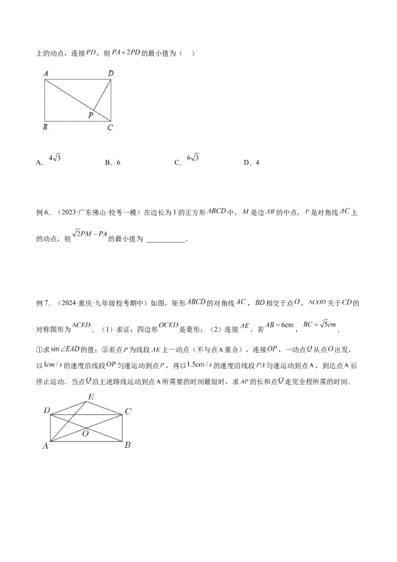 专题09特殊的平行四边形中的最值模型之胡不归模型解读与提分精练（人教版）（学生版）_初中数学_八年级数学下册（人教版）_常见几何模型全归纳-V13_2025版
