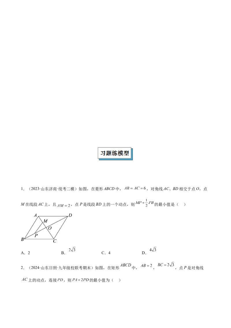 专题09特殊的平行四边形中的最值模型之胡不归模型解读与提分精练（人教版）（学生版）_初中数学_八年级数学下册（人教版）_常见几何模型全归纳-V13_2025版