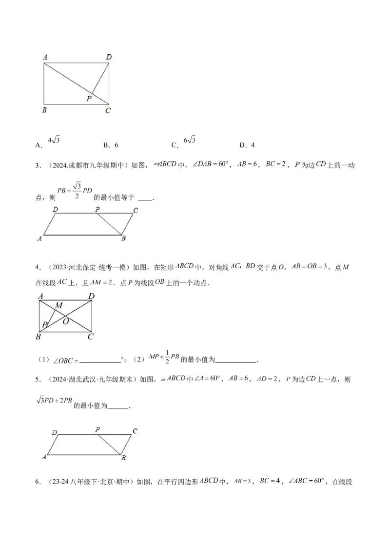 专题09特殊的平行四边形中的最值模型之胡不归模型解读与提分精练（人教版）（学生版）_初中数学_八年级数学下册（人教版）_常见几何模型全归纳-V13_2025版
