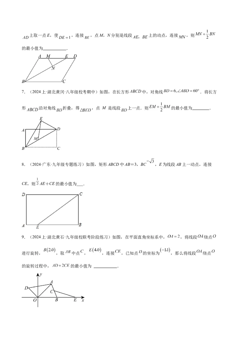 专题09特殊的平行四边形中的最值模型之胡不归模型解读与提分精练（人教版）（学生版）_初中数学_八年级数学下册（人教版）_常见几何模型全归纳-V13_2025版