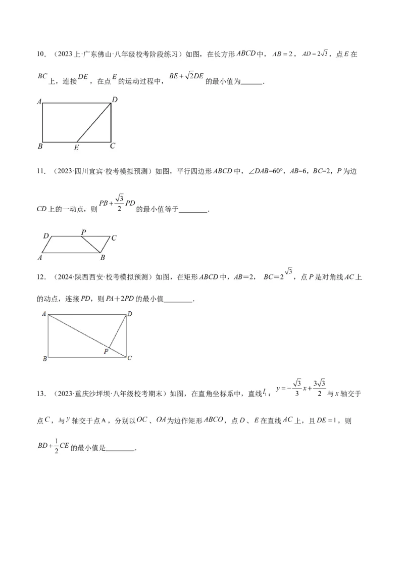 专题09特殊的平行四边形中的最值模型之胡不归模型解读与提分精练（人教版）（学生版）_初中数学_八年级数学下册（人教版）_常见几何模型全归纳-V13_2025版
