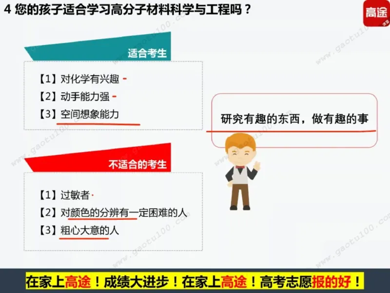 第4讲理工专业对对碰，选对方向很重要！_必看高考志愿填报指南课程（价值5999）_张雪峰高考志愿填报合集_高考志愿填报指导课程_01-高维森5天学会高考志愿填报