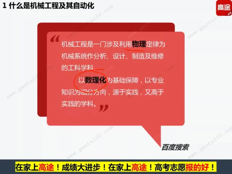 第4讲理工专业对对碰，选对方向很重要！_必看高考志愿填报指南课程（价值5999）_张雪峰高考志愿填报合集_高考志愿填报指导课程_01-高维森5天学会高考志愿填报