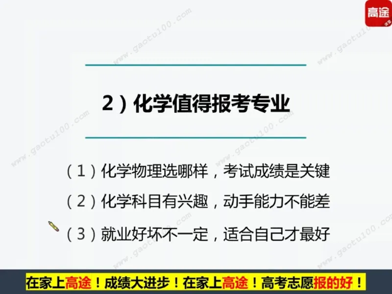 第4讲理工专业对对碰，选对方向很重要！_必看高考志愿填报指南课程（价值5999）_张雪峰高考志愿填报合集_高考志愿填报指导课程_01-高维森5天学会高考志愿填报