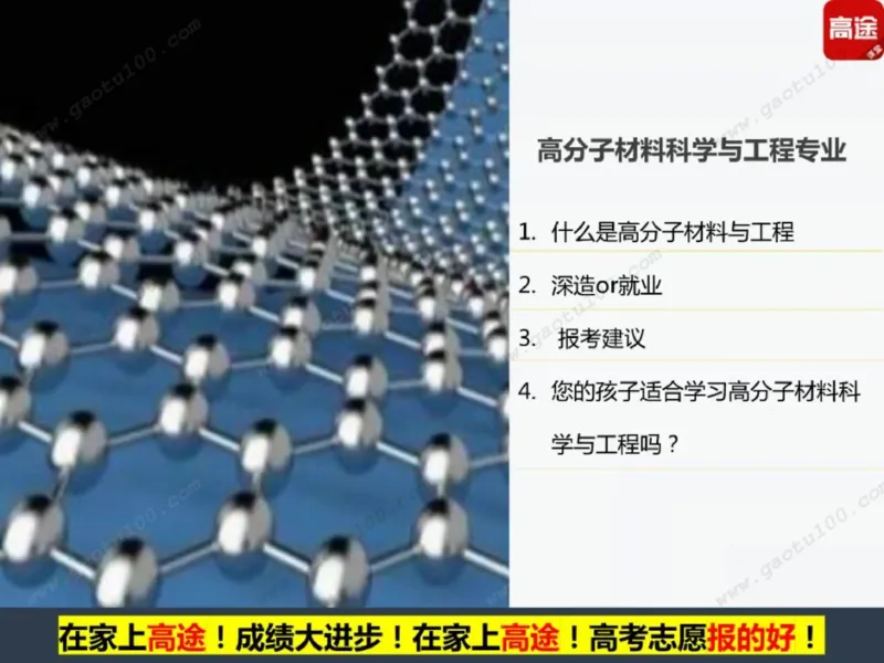 第4讲理工专业对对碰，选对方向很重要！_必看高考志愿填报指南课程（价值5999）_张雪峰高考志愿填报合集_高考志愿填报指导课程_01-高维森5天学会高考志愿填报
