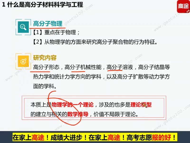 第4讲理工专业对对碰，选对方向很重要！_必看高考志愿填报指南课程（价值5999）_张雪峰高考志愿填报合集_高考志愿填报指导课程_01-高维森5天学会高考志愿填报