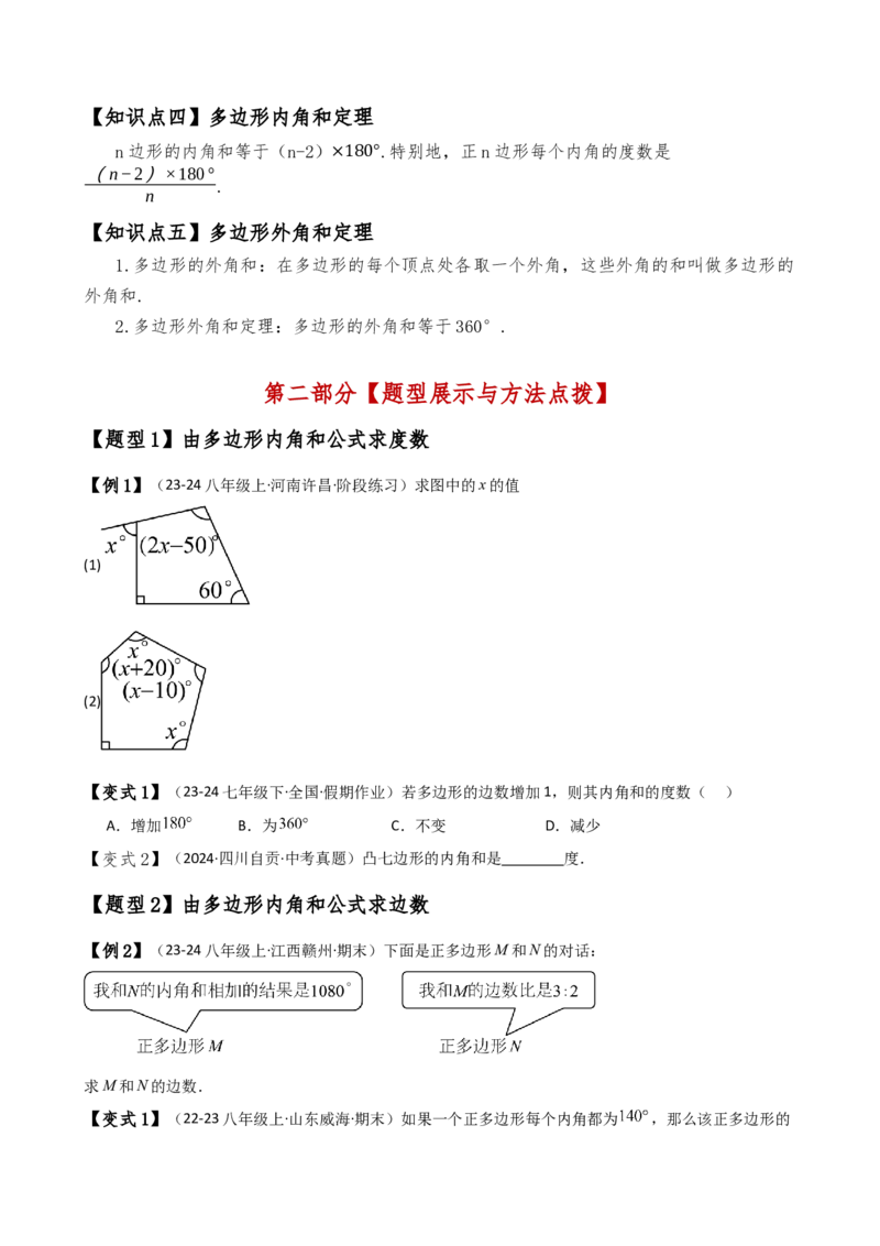 专题11.7多边形及其内角和（知识梳理与考点分类讲解）（人教版）（学生版）_初中数学_八年级数学上册（人教版）_专题突破练习-V4_2025版
