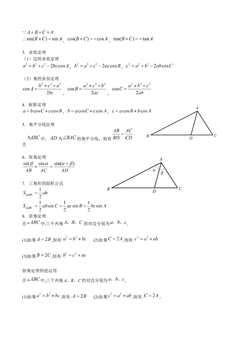 押新高考第15题B解三角形综合（解答题）（原卷版）_2.2025数学总复习_2024年新高考资料_5.2024三轮冲刺_备战2024年高考数学临考题号押题（新高考通用）323127423