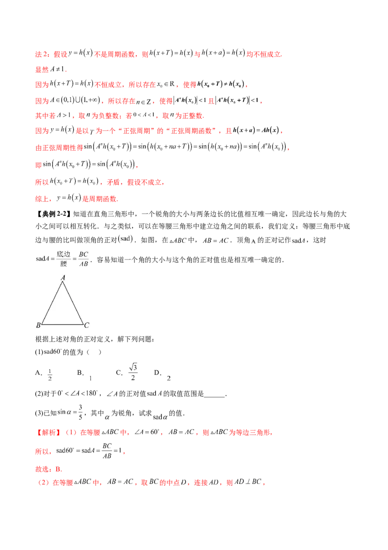 拔高点突破01三角函数与解三角形背景下的新定义问题（十大题型）（解析版）_2.2025数学总复习_2025年新高考资料_一轮复习_第四章三角函数与解三角形