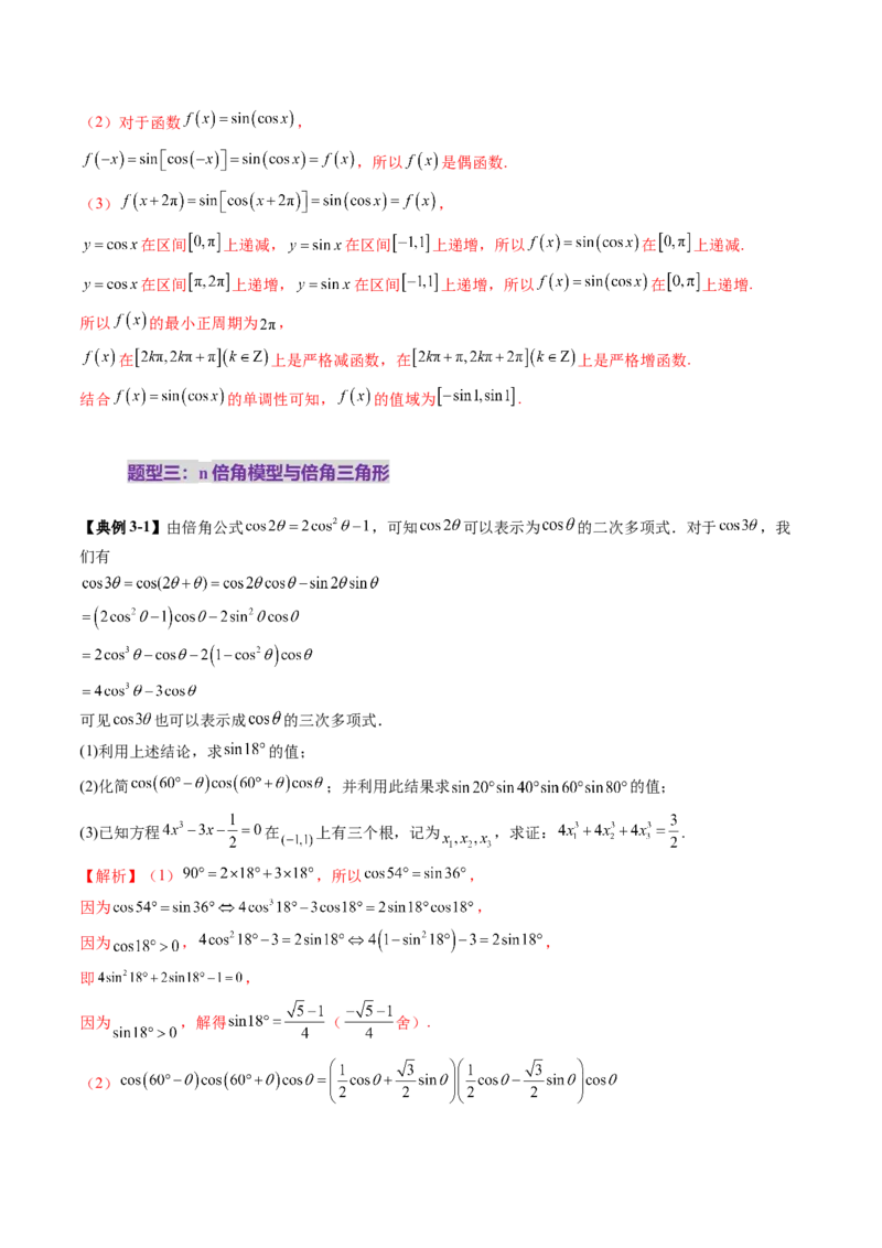 拔高点突破01三角函数与解三角形背景下的新定义问题（十大题型）（解析版）_2.2025数学总复习_2025年新高考资料_一轮复习_第四章三角函数与解三角形
