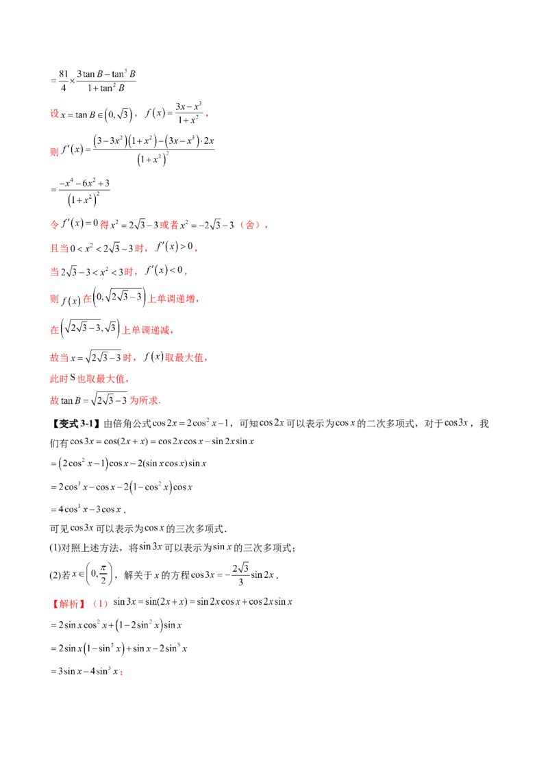 拔高点突破01三角函数与解三角形背景下的新定义问题（十大题型）（解析版）_2.2025数学总复习_2025年新高考资料_一轮复习_第四章三角函数与解三角形